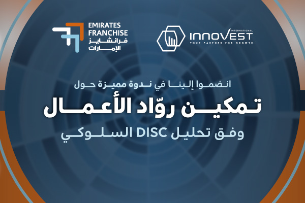 Empowering entrepreneurs according to DISC behavioral analysis - Arabic