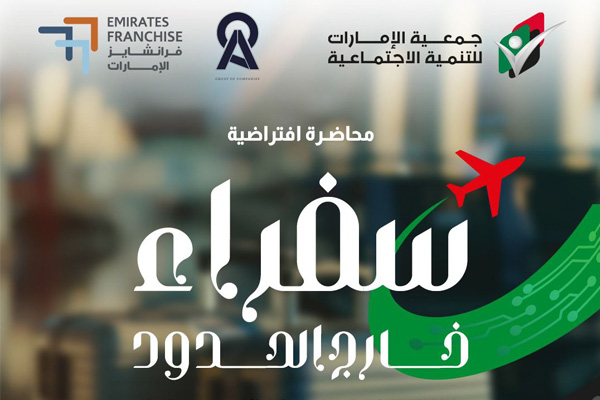 Ambassadors beyond borders - Arabic