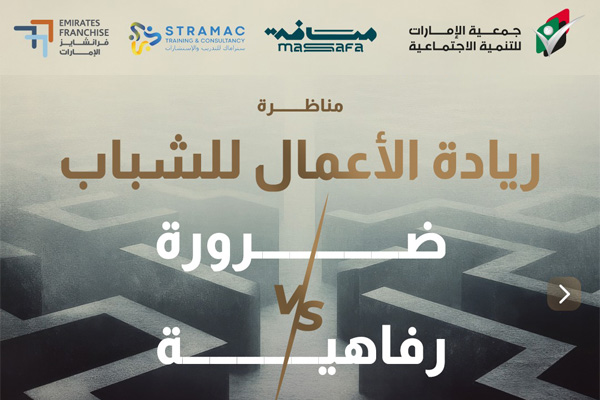 Debate: Youth Entrepreneurship - A Necessity or a Luxury?