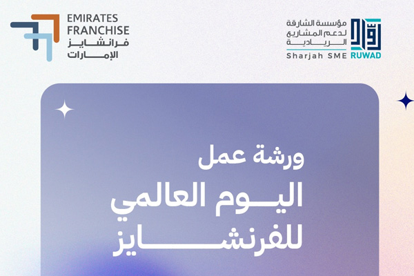 World Franchise Day Workshop 2026 (Arabic)