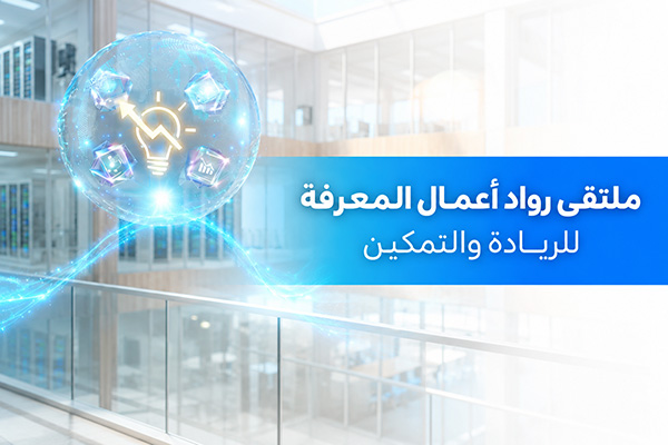 Al Marfa Entrepreneurs Forum for Leadership and Empowerment (Arabic)