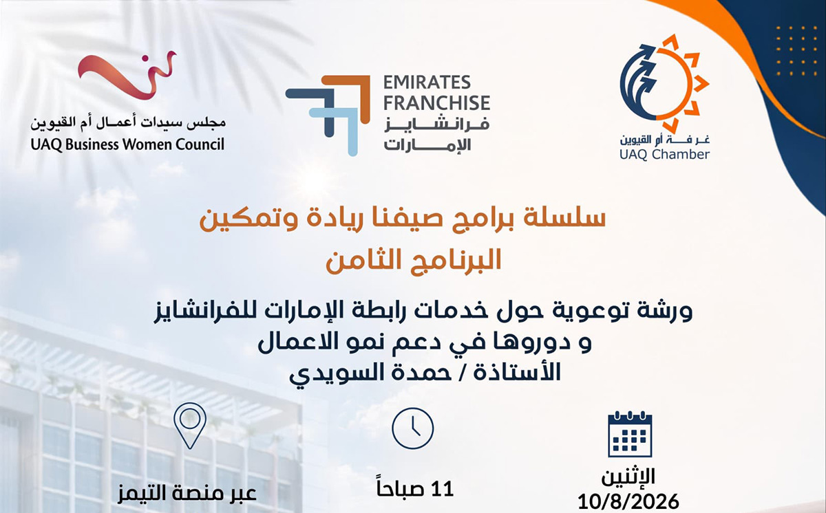 The services of the Emirates Franchise Association and its role in supporting business growth (Arabic)
